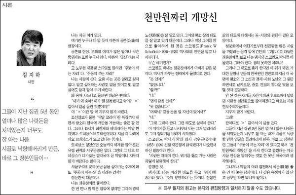 <조선일보> 2009년 9월 26일자 '시론'