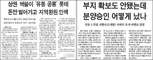 <대구일보> 8월 31일자 1면(왼쪽) / <경북일보> 9월 8일자 1면...당사자 해명.반론을 싣지 않아 '주의'를 받았다.
