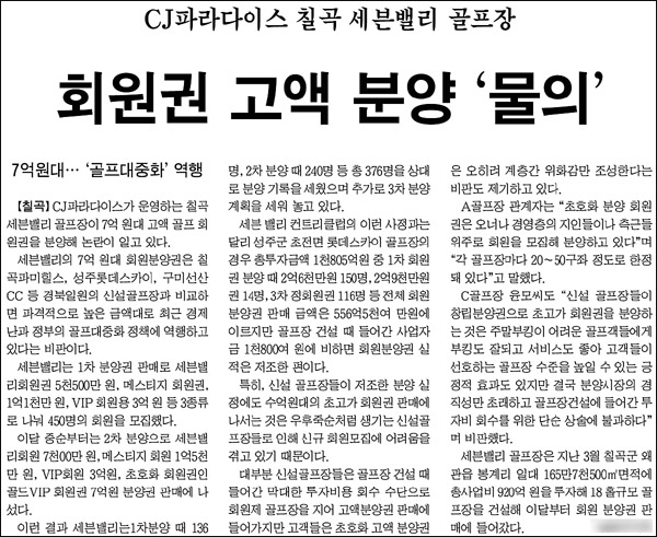 <경북매일> 10월 5일자 8면...'반론.해명'을 싣지 않아 주의를 받았다.