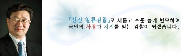 김준규 검찰총장. ⓒ대검찰청