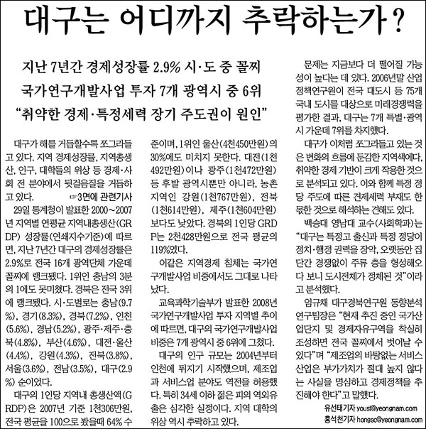 <영남일보> 2009년 7월 30일자 1면 기사 전문