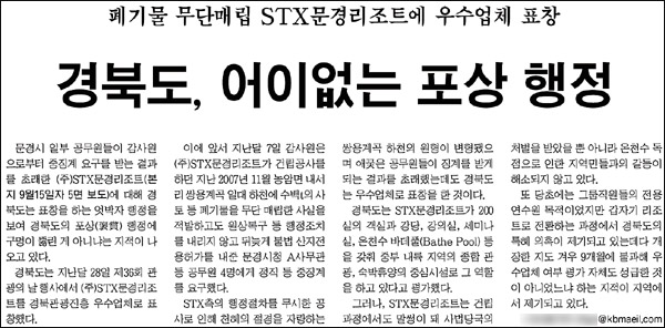 <경북매일신문> 2009년 10월 9일자 신문 4면(사회1)