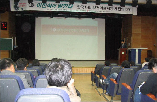 <대안사회복지학교> 서울대 의대 이진석 교수 강연(2009.11.10 대구대 대명동 캠퍼스) / 사진. 평화뉴스 김진국 의학전문기자