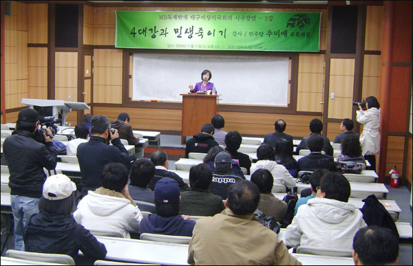 추미애 의원 '시국강연'(2009.11.11 저녁. 경북대) / 사진. 평화뉴스 유지웅 기자