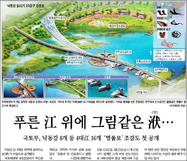 <영남일보> 2009년 10월 28일자 신문 1면(앞부분)