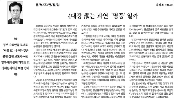 <영남일보> 2009년 11월 12일자 신문 26면(오피니언)