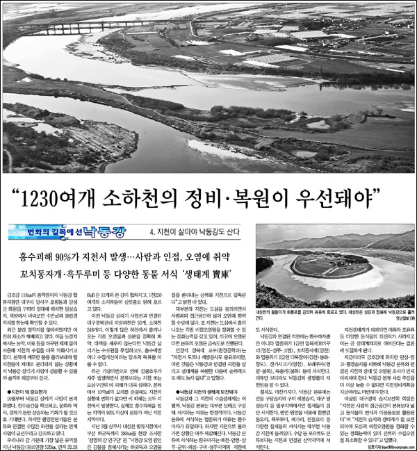 <영남일보> 2009년 10월 30일자 신문 7면(창간 64 특집)