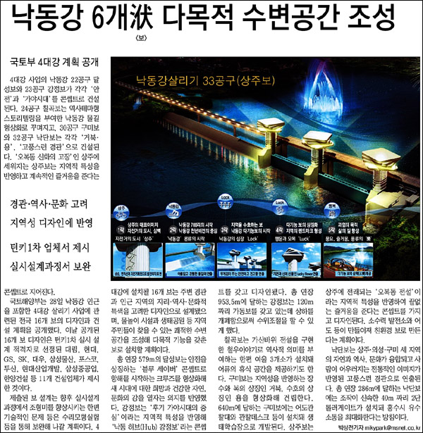 <매일신문> 2009년 10월 28일자 신문 2면(종합)