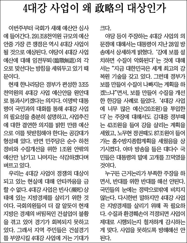 <영남일보> 2009년 11월 30일자 31면