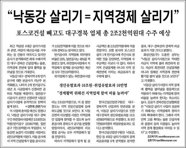 <영남일보> 2009년 11월 16일자 1면