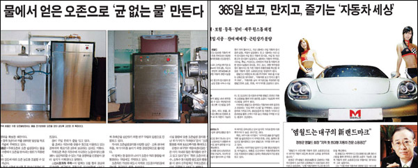 <대구일보> 2009년 11월 5일자 11면(왼쪽), 10월 14일자 11면 / 한국신문윤리위원회는 이들 기사에 대해 "특정 기업의 영리에 부합하는 상업적 보도라는 의심을 살 수 있다"며 '주의' 조처했다.