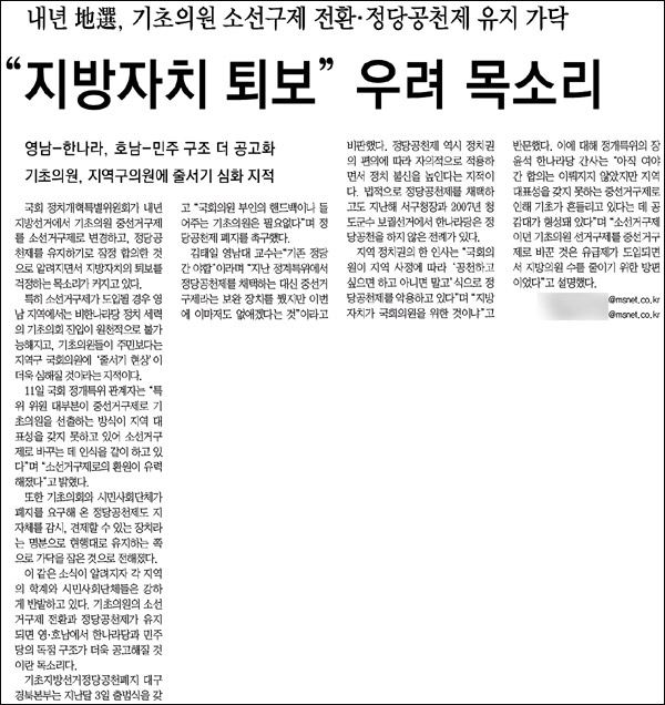 <매일신문> 2009년 12월 11일자 1면 기사 전문