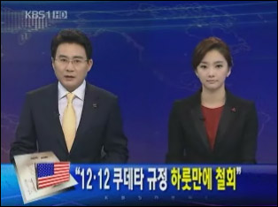 KBS <뉴스9> 2009.12.11