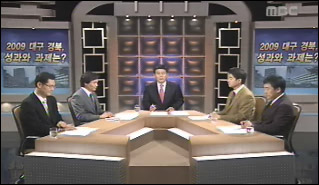 대구MBC '시사광장'(2009.12.26 방송) 