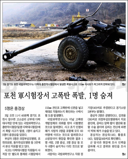 <매일신문> 2009년 12월 4일자 2면...'경인일보'가 제공한 사진을 '연합뉴스'로 잘못 달았다 신문윤리위원회로부터 '주의'를 받았다.