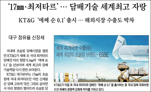 <영남일보> 2009년 1월 2이자 12면(경제)...'홍보성 보도'로 한국신문윤리위원로부터 '경고'를 받았다