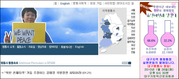평통사 홈페이지(www.peaceone.org)