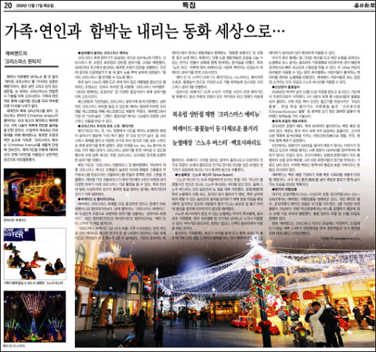 <매일신문> 2009년 12월 17일자 20면...한국신문윤리위원회는 "특정업체의 영리를 도우려 했다는 의구심을 살 가능성이 있다"며 '주의' 조처했다.