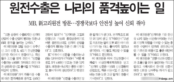 <대구일보> 2010년 1월 14일자 2면...한국신문윤리위원회는 "객관적으로 입증된 사실이 아닌데도 기사 제목은 큰 따옴표도 없이 마치 사실인 것처럼 표현했다"고 '주의'를 줬다.