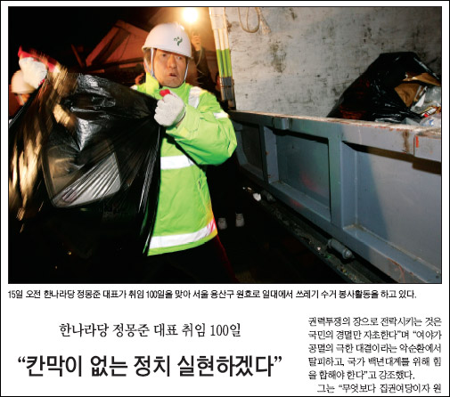 <경북일보> 2009년 12월 16일자 3면 기사(사진)...한국신문윤리위원회는 "연합뉴스가 12월 15일 보도한 「'1일 환경미화원' 정몽준 대표」제하의 사진과 동일한 것이나 그 출처를 밝히지 않았다"며 '주의'를 줬다.