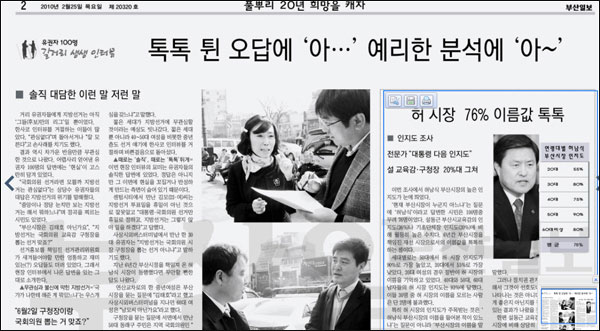 <부산일보> 2010년 2월 25일자 2면