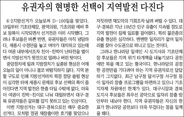 <매일신문> 2010년 2월 22일자 27면 사설