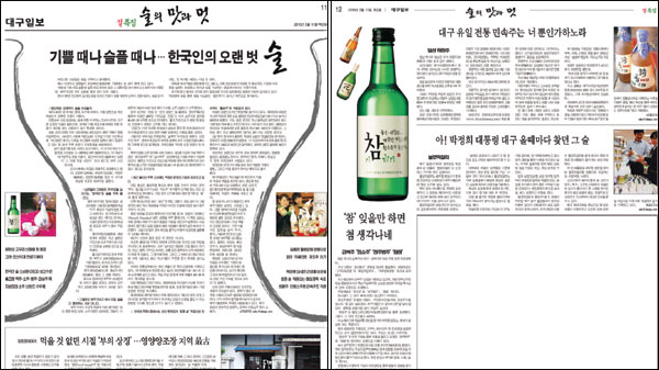 <대구일보> 2010년 2월 11일자 11면과 12면...신문윤리위는 "검증 없이 홍보한다는 인상을 주기에 충분하다"며 '주의'를 줬다.