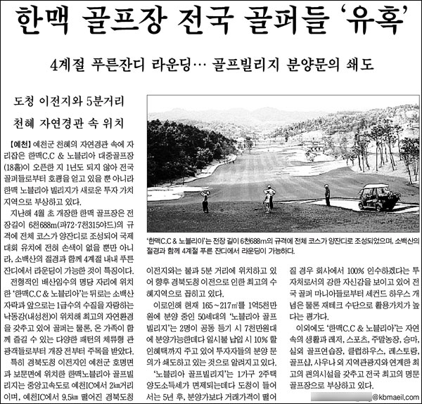 <경북매일신문> 2010년 2월 3일자 9면...신문윤리위는 "특정 업체의 홍보를 도울 목적으로 작성된 기사라는 의혹을 살 수 있다"며 '주의'를 줬다.