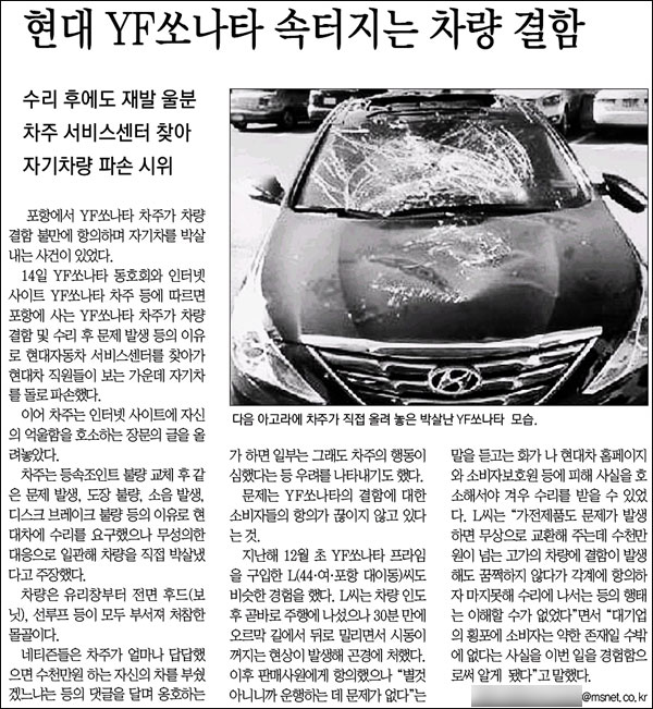 <매일신문> 2010년 1월 14일자 8면...신문윤리위는 "비판의 당사자인 현대자동차 측의 해명을 싣지 않았다"며 '주의'를 줬다.
