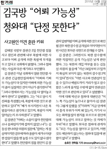 4월3일자 한겨레 1면