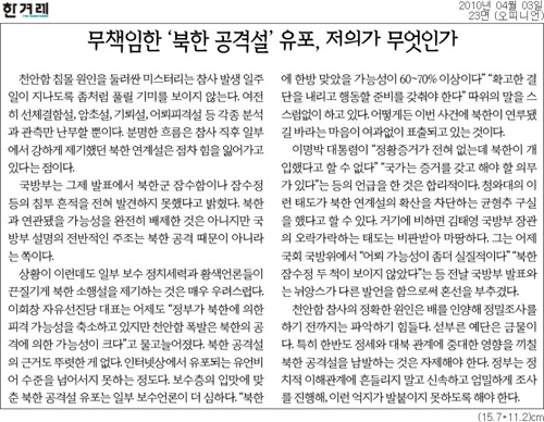 4월3일자 한겨레 사설
