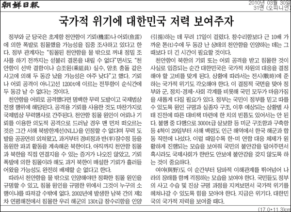 조선일보 3월 30일자 사설