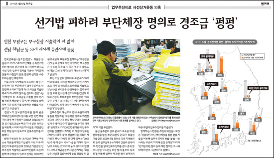 한겨레 3월 30일자 8면