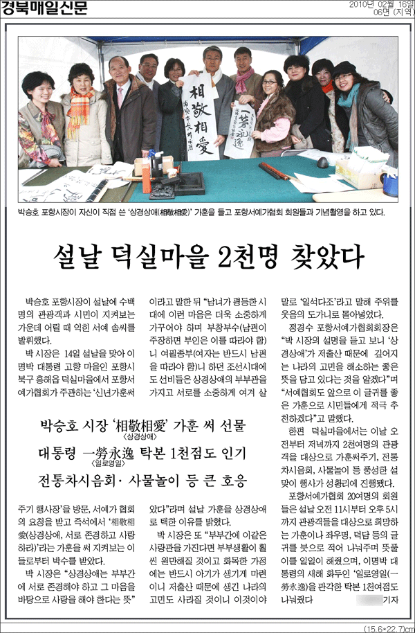 <경북매일신문> 2010년 2월 16일자 6면