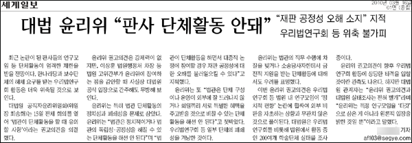 <세계일보> 2010년 3월 16일자 1면