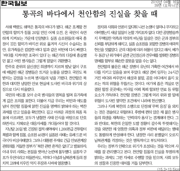 한국일보 2010년 4월 16일자 사설