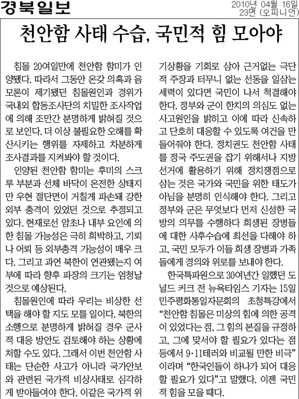 경북일보 4월 16일자 사설