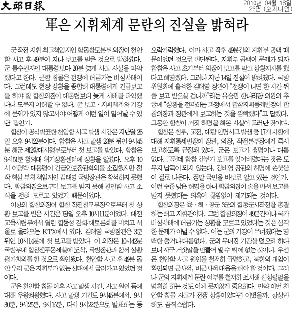 대구일보 4월 16일자 사설