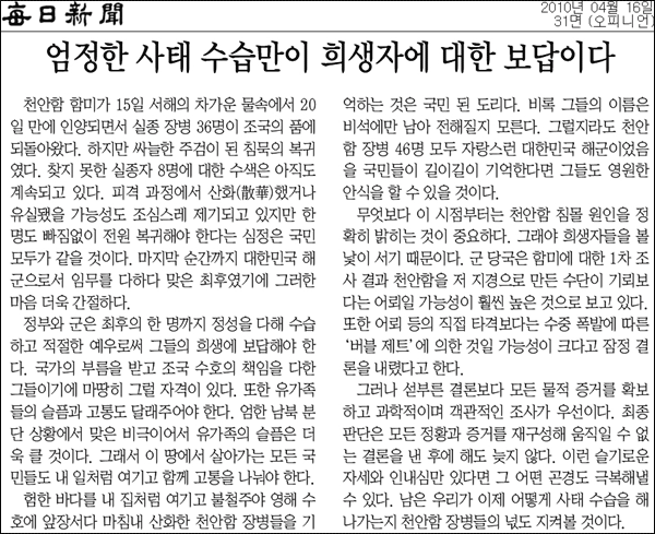 매일신문 4월 16일자 사설