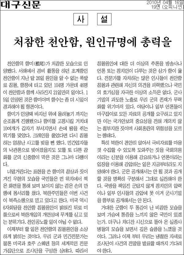 대구신문 4월 16일자 사설