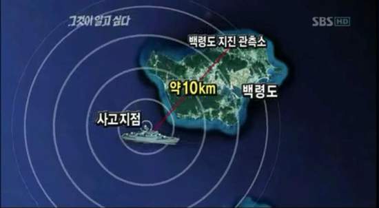 지진파와 천안함의 침몰이 어떤 상관 관계가 있는지도 밝혀진 바 없다. SBS 화면 캡춰