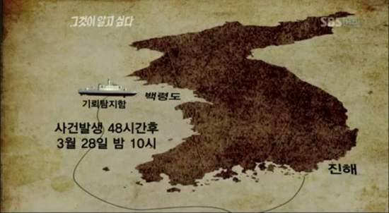 해군은 무려 48시간이나 걸려서 경남 진해에 있는 옹진함을 불러왔는데 그때는 이미 생존 가능 시간이 거의 다 지난 뒤였다. SBS 화면 캡춰.