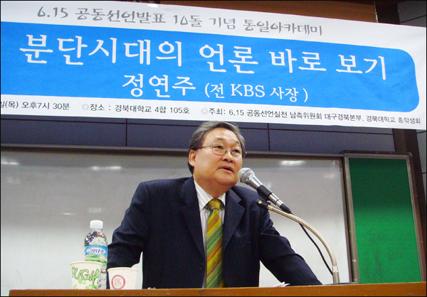 정연주 전 KBS 사장 강연 (2010.5.6 경북대 4합동강의실) / 사진. 평화뉴스 유지웅 기자