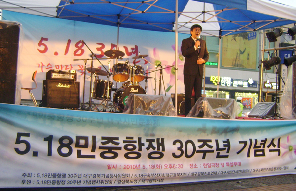 5.18민중항쟁 30주년 기념식 및 5.18대구시민문화제(2010.5.18 저녁 대구 한일극장 앞). < 5.18구속부상자회대구경북지부> 백현국 지부장이 기념사를 하고 있다 / 사진. 평화뉴스 유지웅 기자
