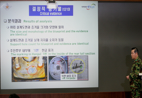 윤 중장은 또한 수거물의 추진후부 내부에는 (매직으로 쓰인) '1번'이라는 한글 표기를 들어 "이것이 바로 북한 것임을 알 수 있었다" 사진-인터넷공동취재단.