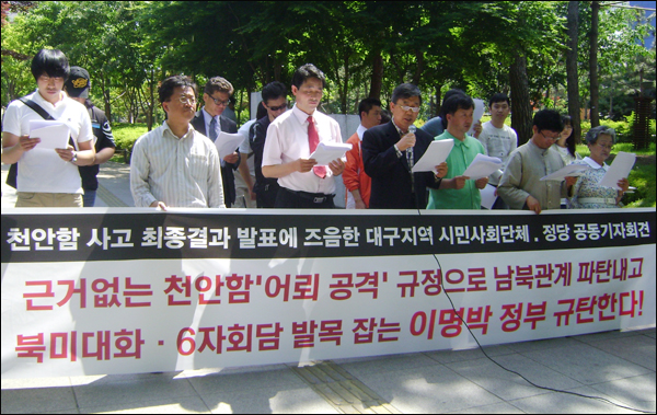 천안함 침롤사고 조사결과 최종발표에 대한 기자회견(2010.5.20 대구2.28공원)...[6.15실천대경본부] 박정우 상임대표가 기자회견문을 읽고 있다. / 사진. 평화뉴스 유지웅 기자