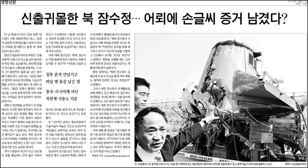 경향신문 2010년 5월 21일자 6면