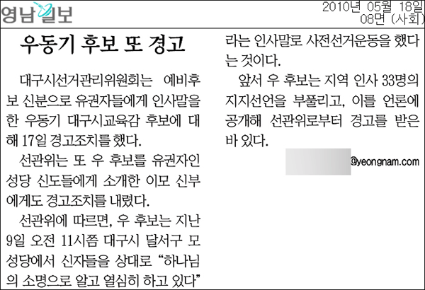 영남일보 2010년 5월 18일자 8면