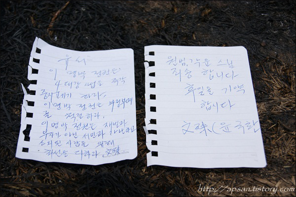 문수스님의 유서... / 사진. 정수근