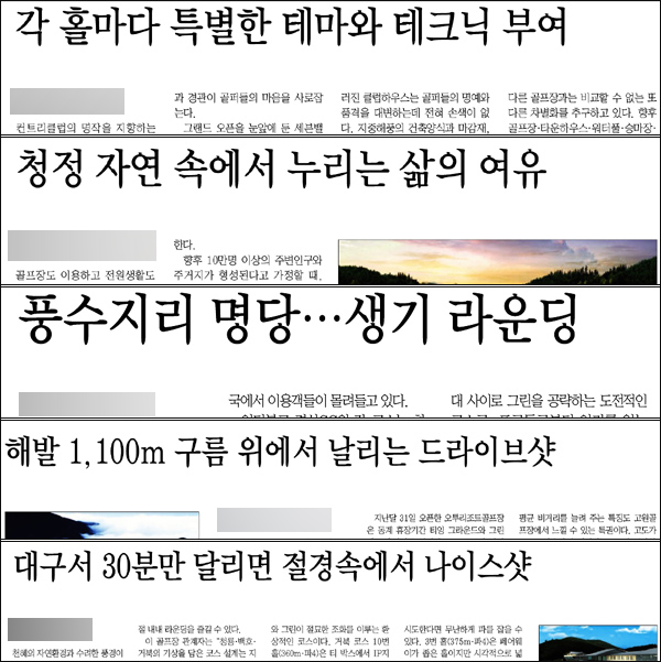 매일신문 4월 21일자 '골프특집' 기사 제목..(위로부터) 32면, 34면, 35면, 38면, 39면
